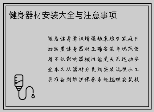 健身器材安装大全与注意事项