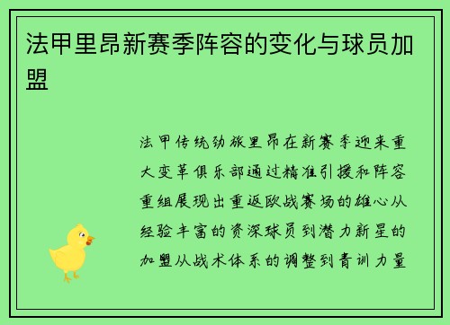 法甲里昂新赛季阵容的变化与球员加盟